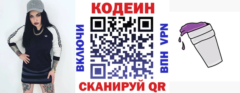 Кодеиновый сироп Lean Purple Drank  Жигулёвск 
